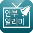 Btv cable 안부알리미