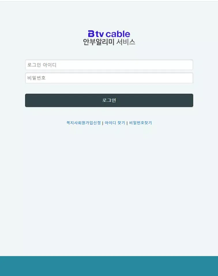 Zrzuty ekranu Btv cable 안부알리미
