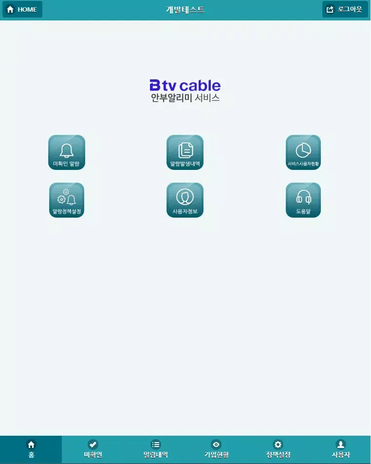 Zrzuty ekranu Btv cable 안부알리미