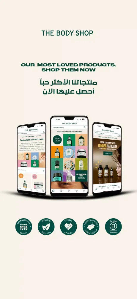 The Body Shop Jeddah Screenshots
