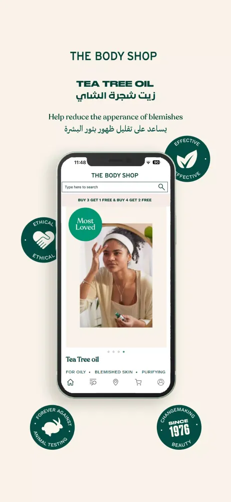 The Body Shop Jeddah Screenshots