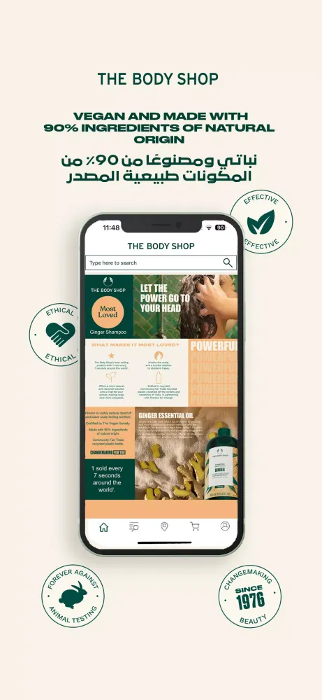 The Body Shop Jeddah Screenshots