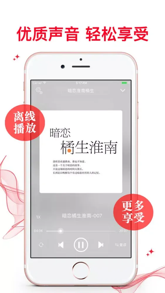 【有聲離線】暗戀橘生淮南-2017熱門校園青春劇应用截图