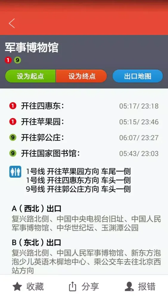 Zrzuty ekranu 地铁通
