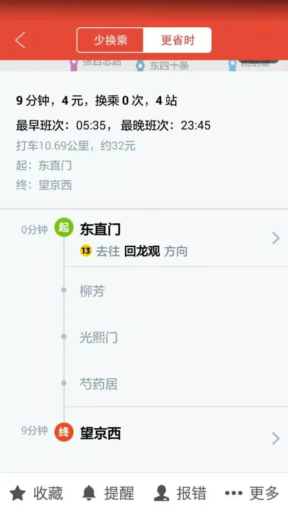 Zrzuty ekranu 地铁通