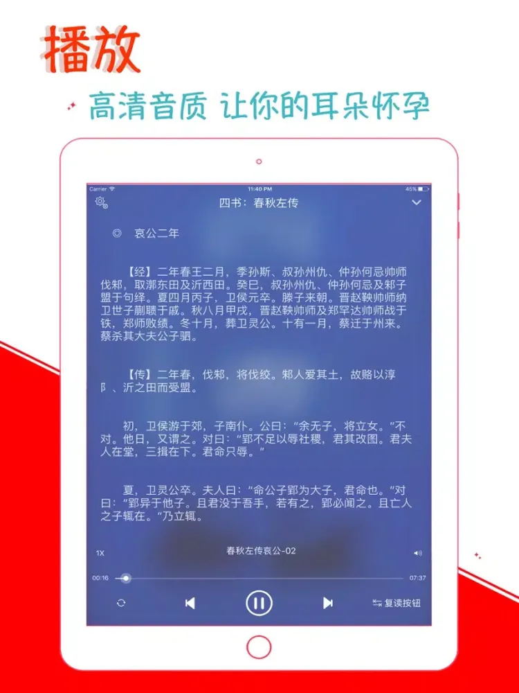 五經：春秋左傳 熱門暢銷 離線有聲字幕 iPad  سکرین شاٹس