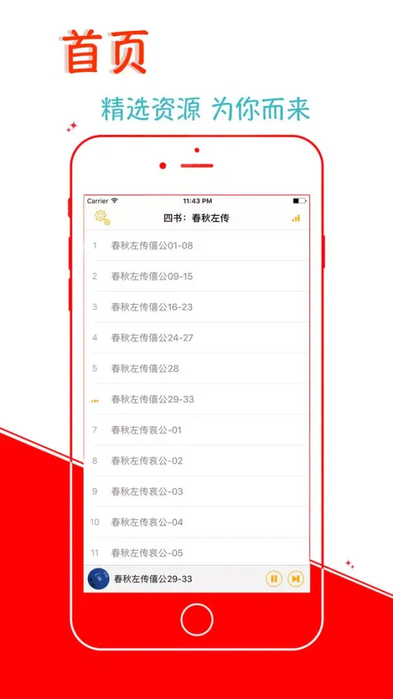 五經：春秋左傳 熱門暢銷 離線有聲字幕 سکرین شاٹس
