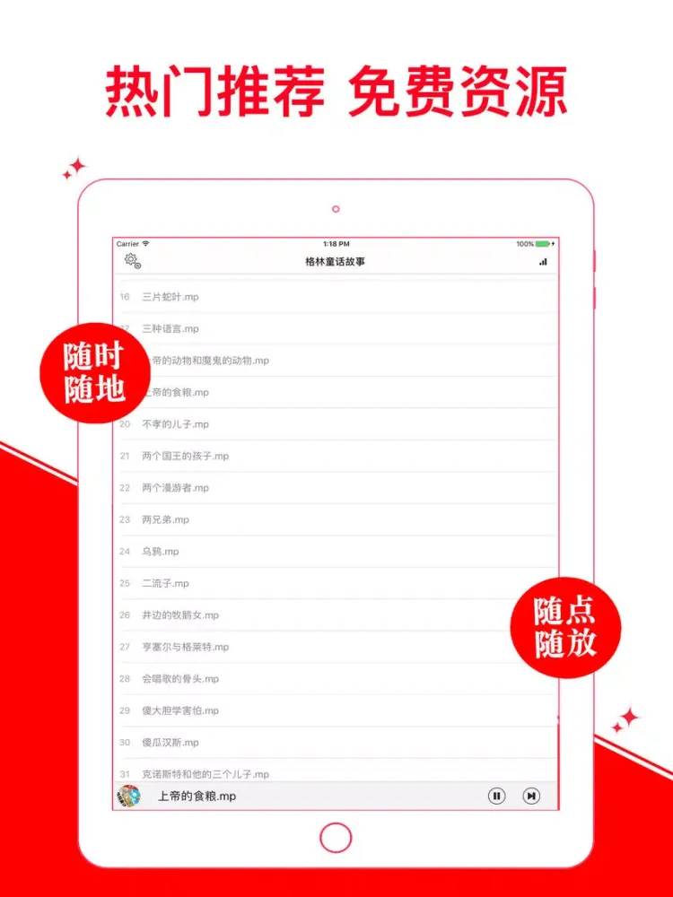 ภาพหน้าจอของ 格林童話 寶寶愛聽的150個離線睡前故事 iPad 
