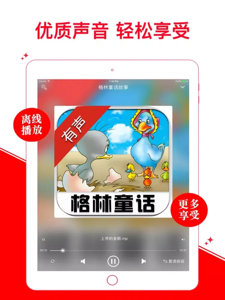 ภาพหน้าจอของ 格林童話 寶寶愛聽的150個離線睡前故事 iPad 