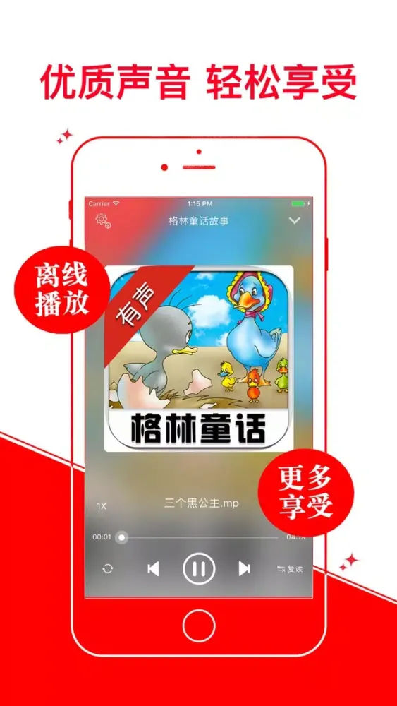 ภาพหน้าจอของ 格林童話 寶寶愛聽的150個離線睡前故事