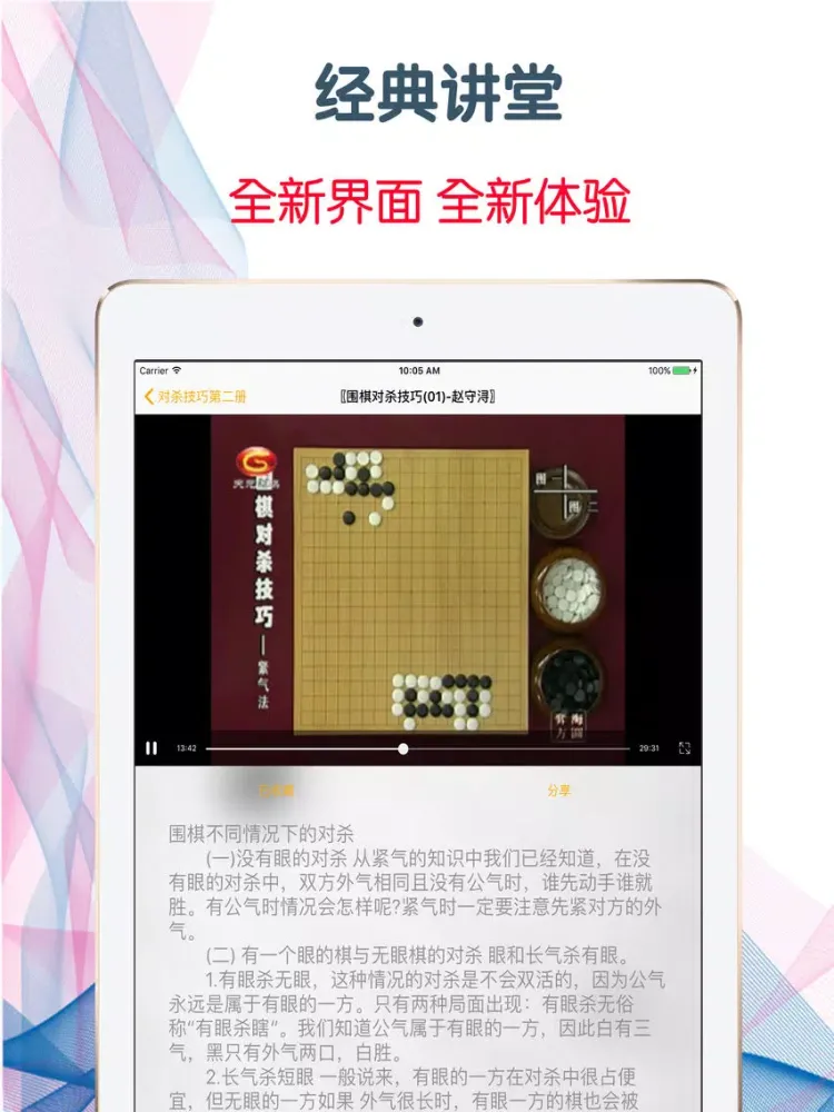 صور 【火】圍棋對殺技巧第二冊 提高棋力最佳寶典 iPad 