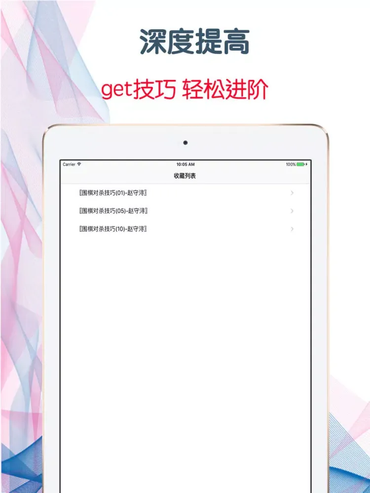 صور 【火】圍棋對殺技巧第二冊 提高棋力最佳寶典 iPad 