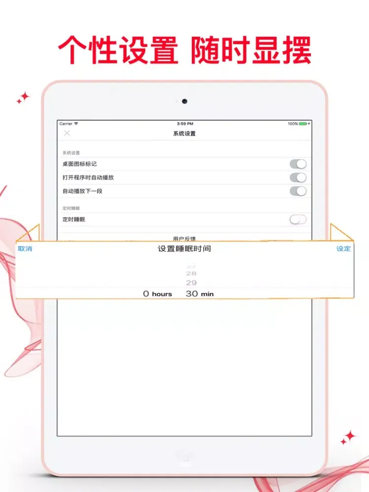 Tangkapan layar [有声]20岁做黛玉 30岁做宝钗-非听不可 iPad 