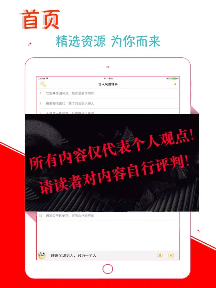 Capturas de tela do 【有聲】古人的風流雅事 有料，不解釋 iPad 