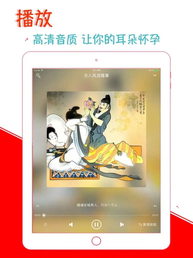 Capturas de tela do 【有聲】古人的風流雅事 有料，不解釋 iPad 