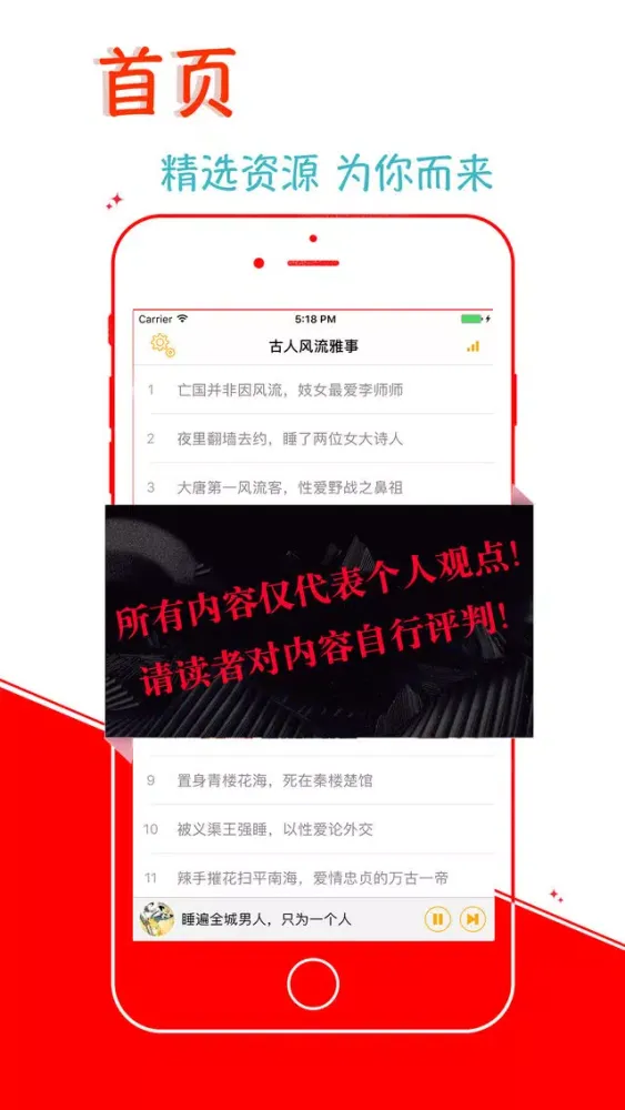 Capturas de tela do 【有聲】古人的風流雅事 有料，不解釋