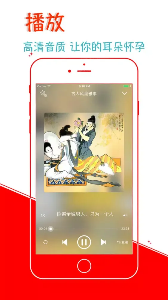 Capturas de tela do 【有聲】古人的風流雅事 有料，不解釋