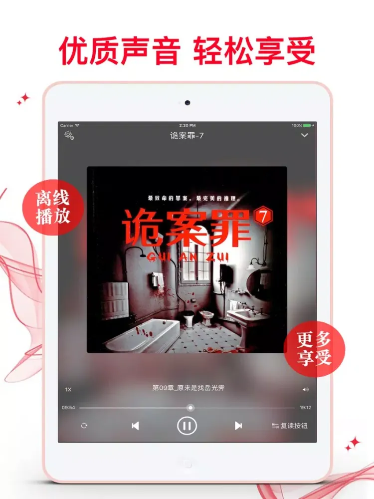 Capturas de pantalla de 【薦】詭案罪系列第7部【詭異驚悚，有聲離線】 iPad 