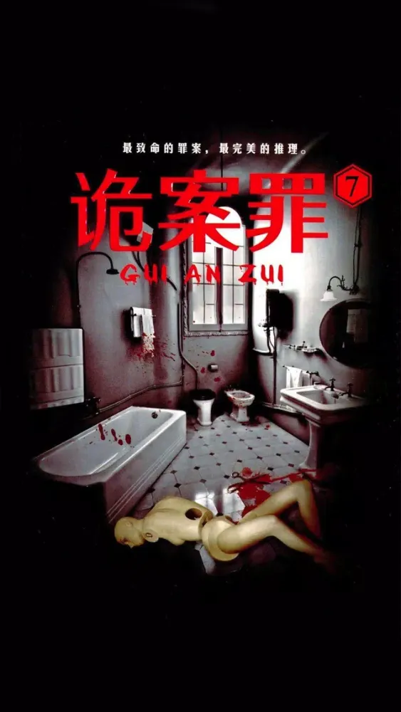 Capturas de pantalla de 【薦】詭案罪系列第7部【詭異驚悚，有聲離線】