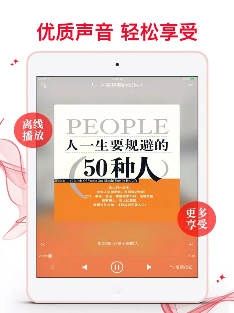 人壹生要規避的50種人-快速辨識各類為人 iPad  Screenshots