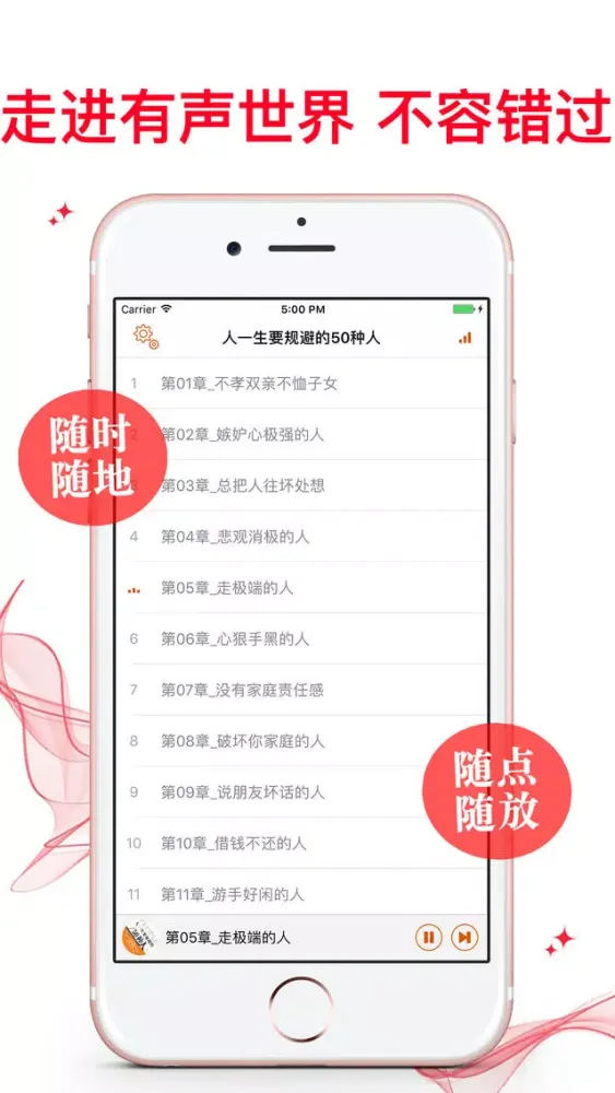 人壹生要規避的50種人-快速辨識各類為人 Screenshots