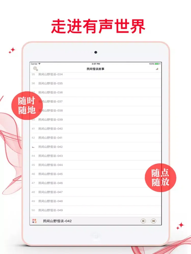 【薦】怪談故事-民間恐怖有聲故事版 iPad 應用截圖