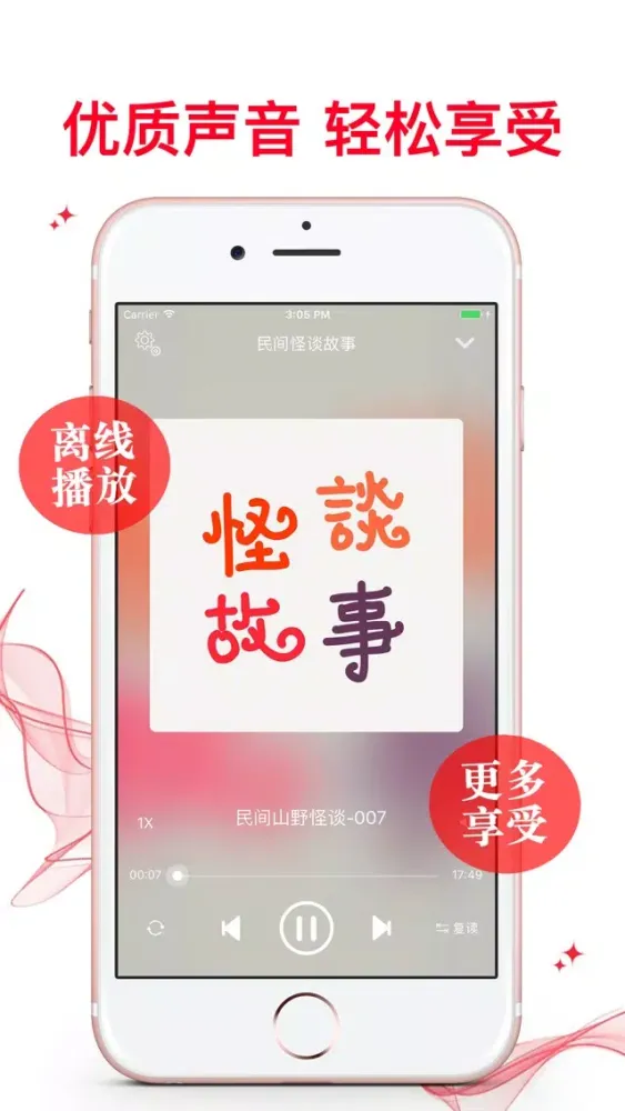 【薦】怪談故事-民間恐怖有聲故事版應用截圖
