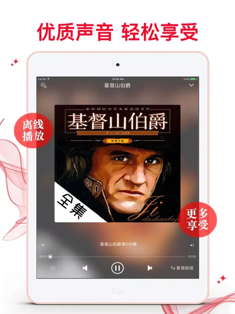 Zrzuty ekranu 基督山伯爵-超高音質 全集離線 iPad 