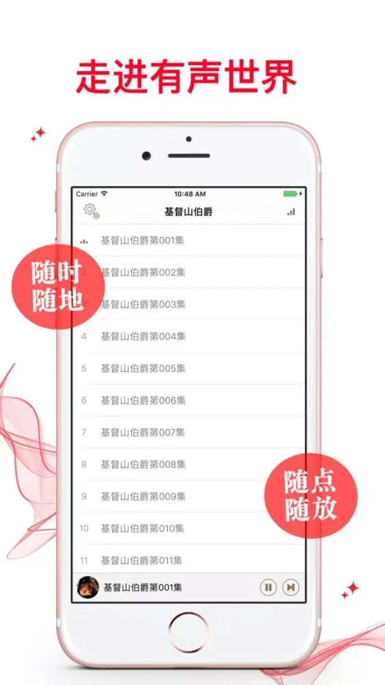 Zrzuty ekranu 基督山伯爵-超高音質 全集離線
