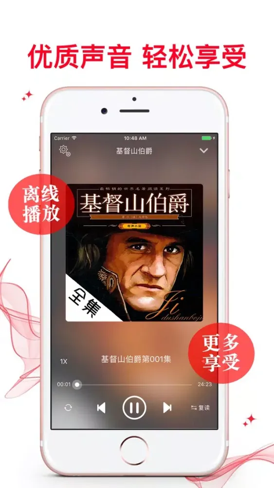 Zrzuty ekranu 基督山伯爵-超高音質 全集離線