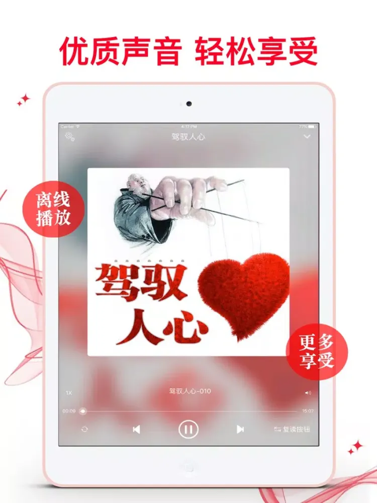 駕馭人心[有聲] 學會現代化說話技巧 iPad  Screenshots