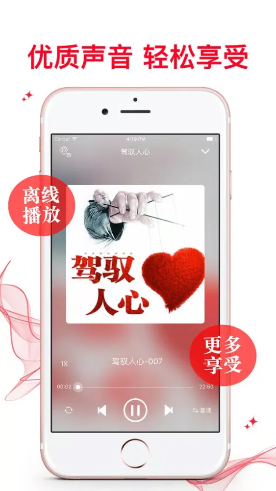 駕馭人心[有聲] 學會現代化說話技巧 Screenshots