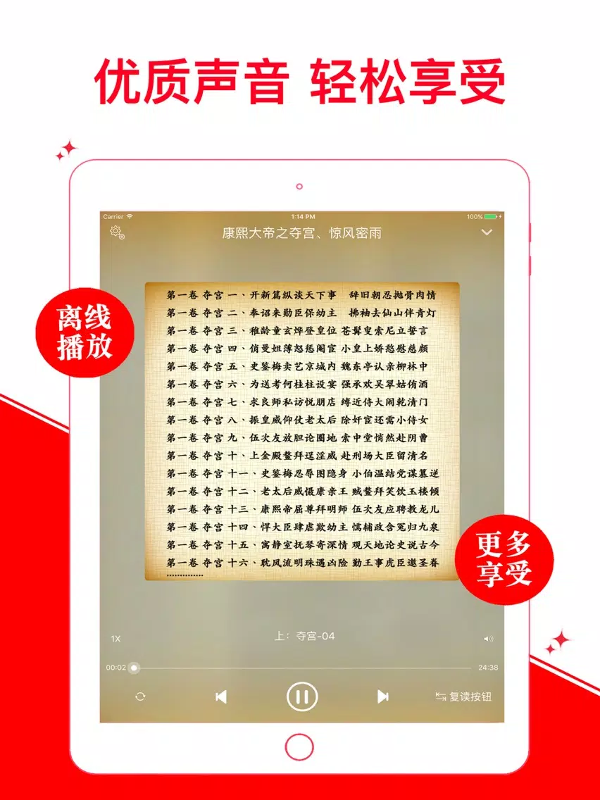 【有聲】康熙大帝之奪宮 驚風密雨 熱門暢銷 iPad  Screenshots