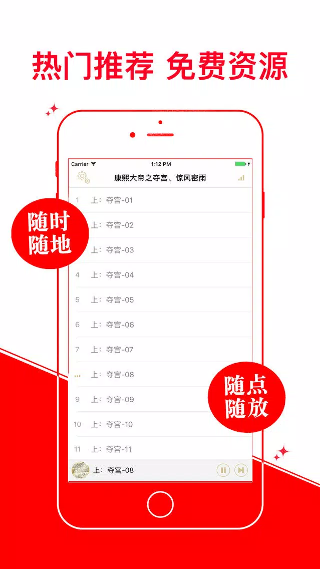 【有聲】康熙大帝之奪宮 驚風密雨 熱門暢銷 Screenshots