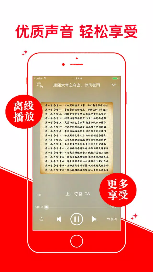 【有聲】康熙大帝之奪宮 驚風密雨 熱門暢銷 Screenshots