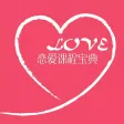 【火】戀愛課程寶典 妖精教妳談戀愛