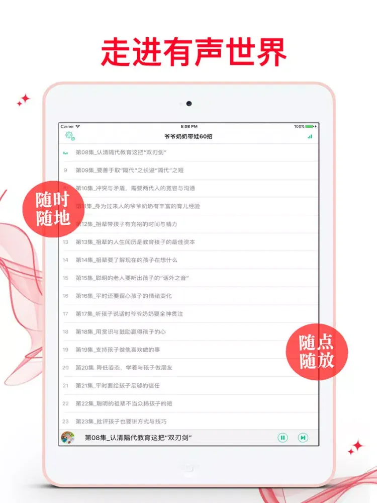 【有聲】老人帶娃60招-最佳育孫寶典 iPad 應用截圖