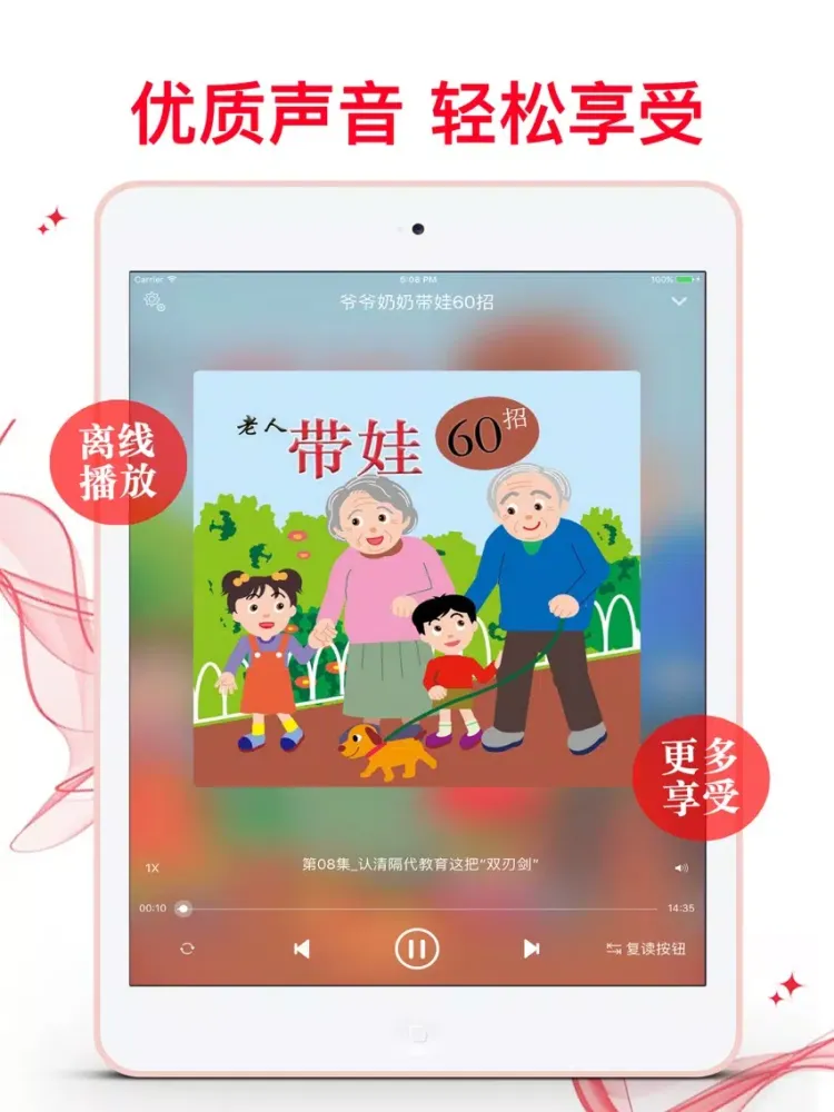 【有聲】老人帶娃60招-最佳育孫寶典 iPad 應用截圖