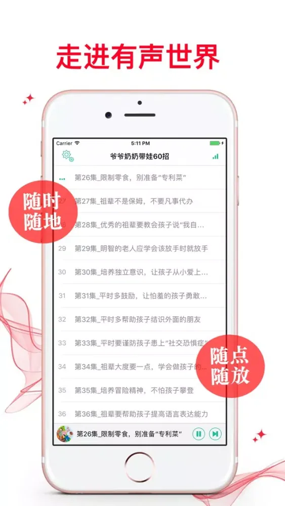 【有聲】老人帶娃60招-最佳育孫寶典應用截圖