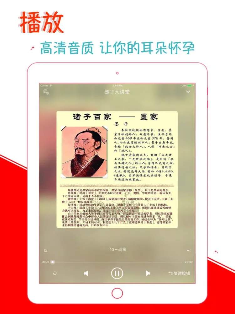 تصاویر 墨子【離線】國學經典 熱門銷售 iPad 