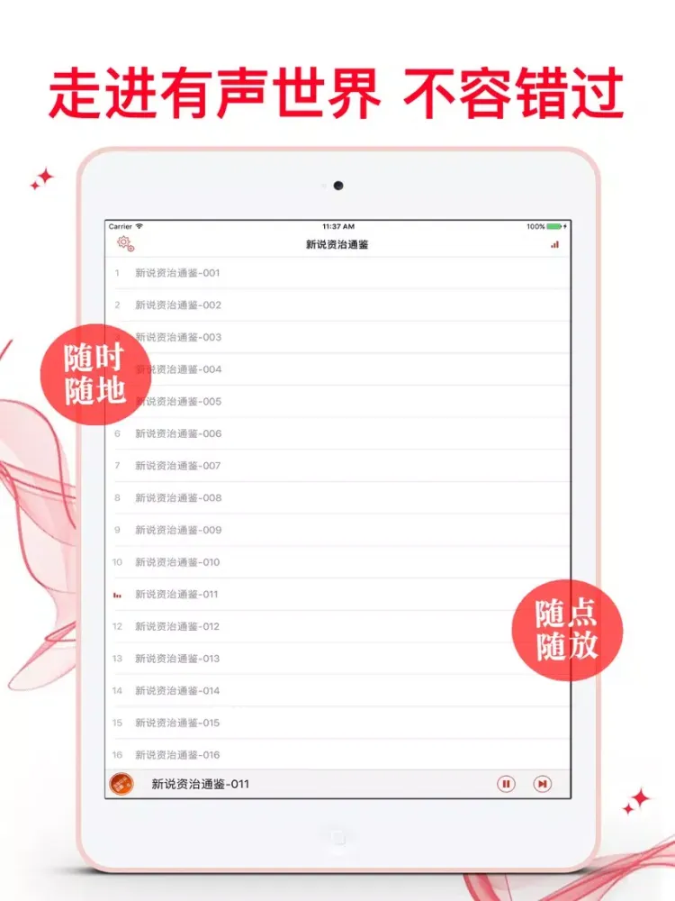 Zrzuty ekranu 【新】資治通鑒-有聲離線 換種姿勢了解 iPad 