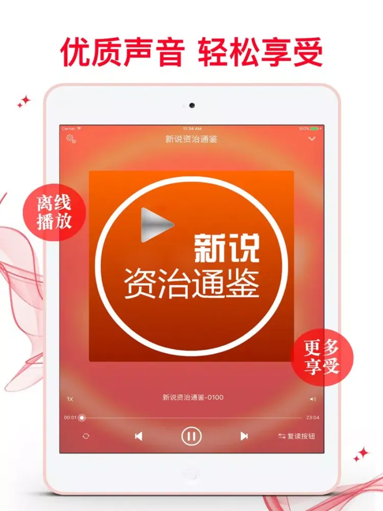 Zrzuty ekranu 【新】資治通鑒-有聲離線 換種姿勢了解 iPad 