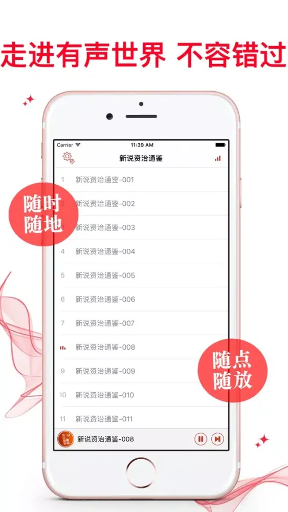 Zrzuty ekranu 【新】資治通鑒-有聲離線 換種姿勢了解