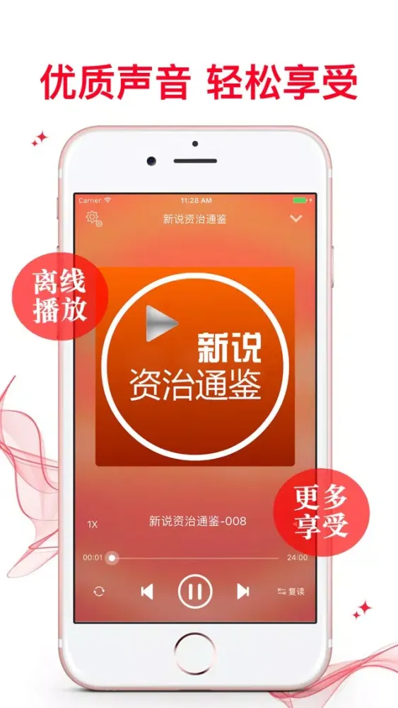 Zrzuty ekranu 【新】資治通鑒-有聲離線 換種姿勢了解