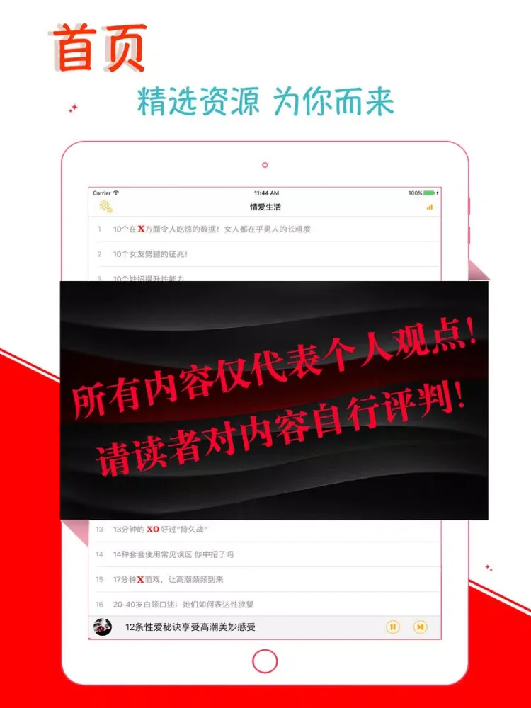 情愛生活 有聲兩性生活技巧 私密法寶 iPad  スクリーンショット
