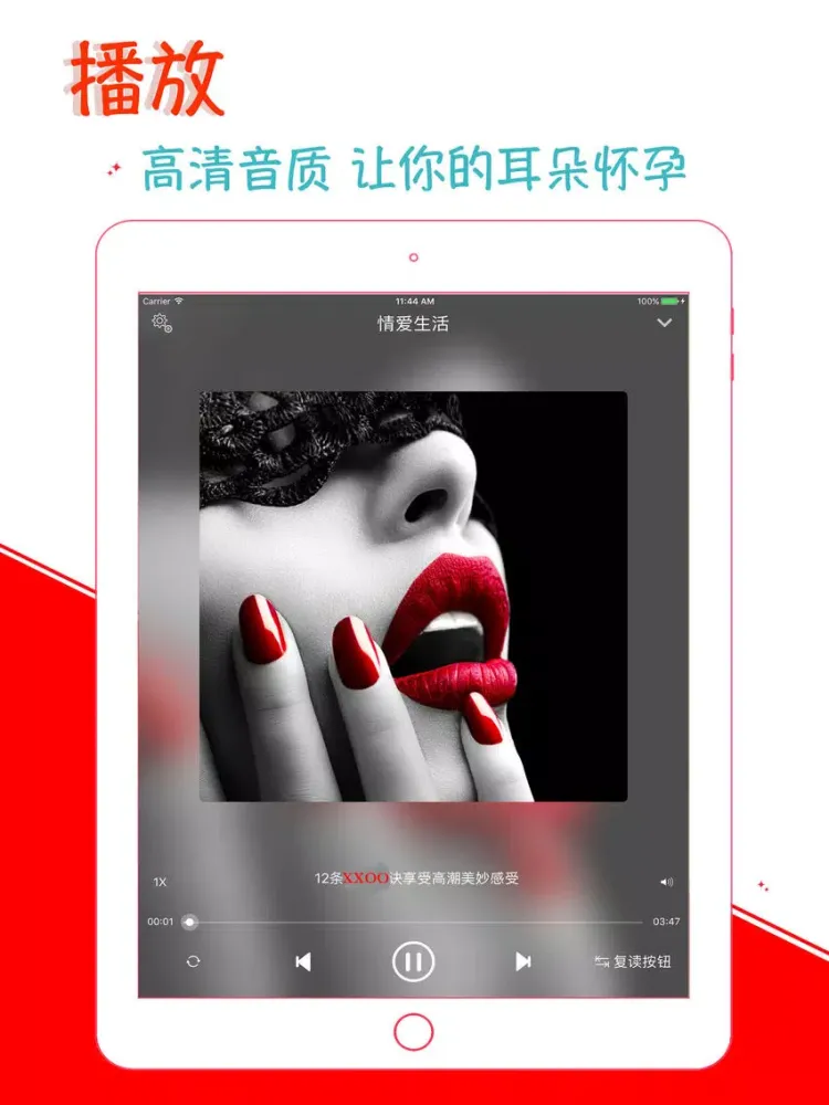 情愛生活 有聲兩性生活技巧 私密法寶 iPad  スクリーンショット