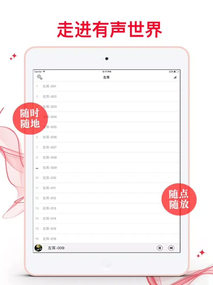 【有聲】左耳-鬥魚-饒雪漫精品散文集 iPad  スクリーンショット