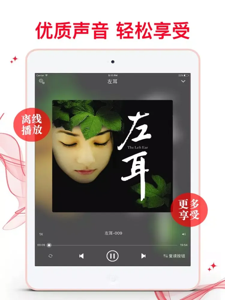 【有聲】左耳-鬥魚-饒雪漫精品散文集 iPad  スクリーンショット