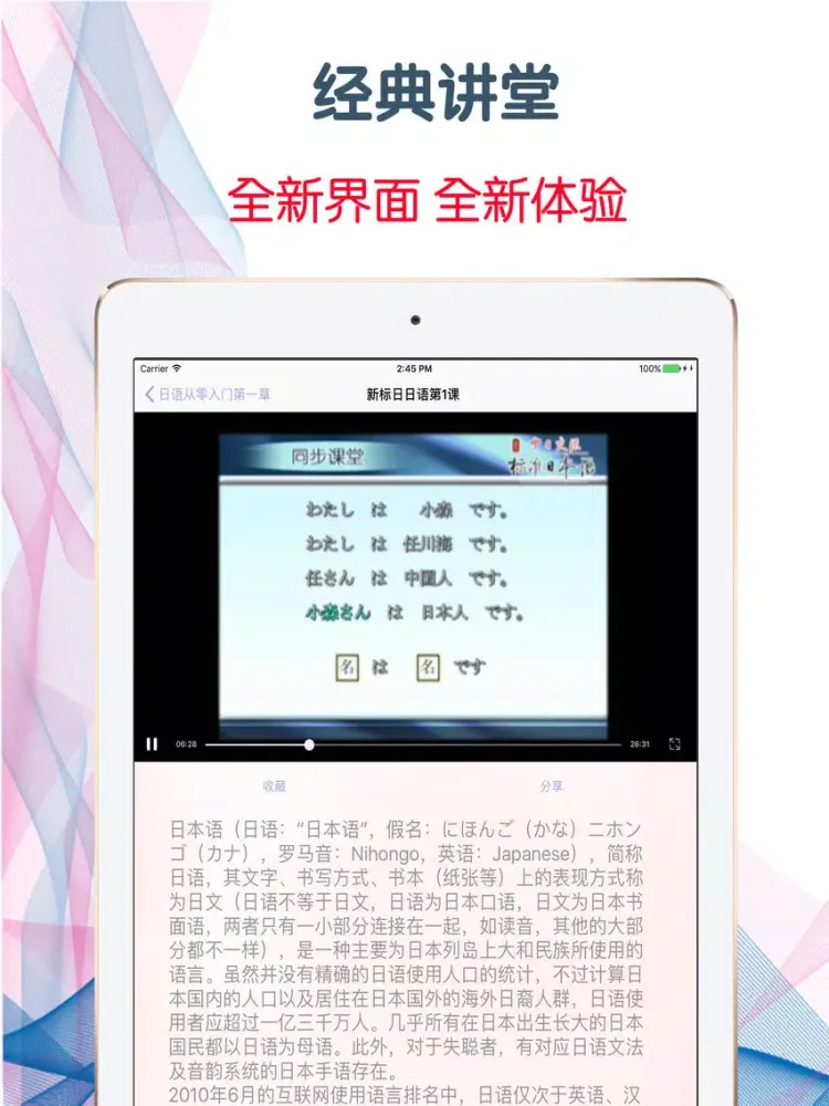 日語從零入門第壹季 脫引而出的高效學習寶典 iPad 应用截图