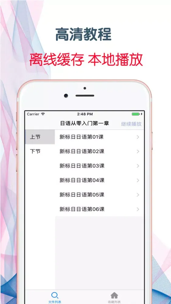 日語從零入門第壹季 脫引而出的高效學習寶典应用截图